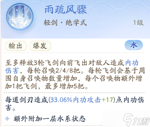 射雕全真教技能介绍