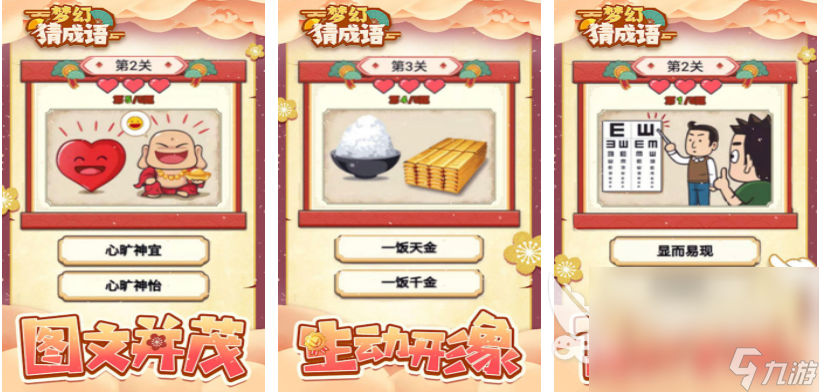 好玩的猜成语游戏下载合集 流行的成语类游戏排行2024