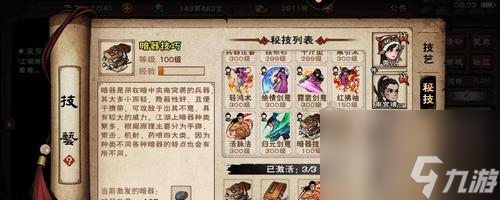 《烟雨江湖暗器风云任务全攻略》（掌握暗器风云）