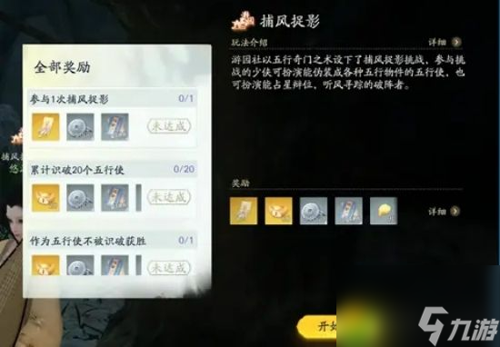 射雕手游游园社怎么解锁-射雕手游游园社解锁方式