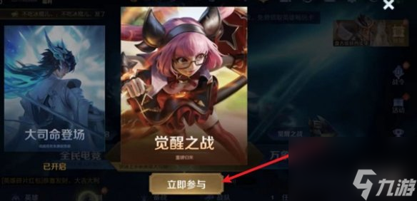 王者荣耀觉醒之战进不去解决方法