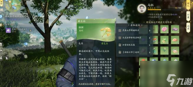 射雕马钰喜欢的礼物是什么