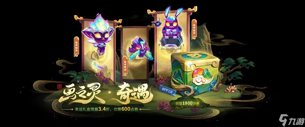 金铲铲之战集珍画卷活动攻略