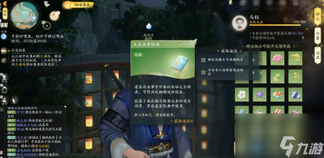 射雕马钰喜欢的礼物是什么