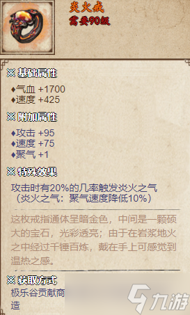 烟雨江湖炎火戒去哪弄 炎火戒快速获取指南