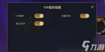 金铲铲之战vip系统有什么奖励 金铲铲之战vip系统等级介绍