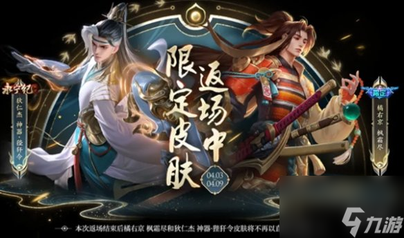 王者荣耀清明节返场皮肤汇总2024