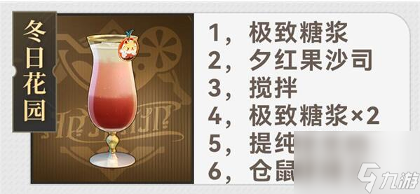 星穹铁道杯中逸事配方有哪些