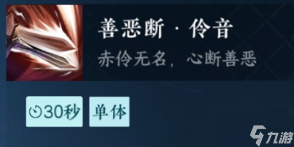 逆水寒手游善恶断伶音怎么获得