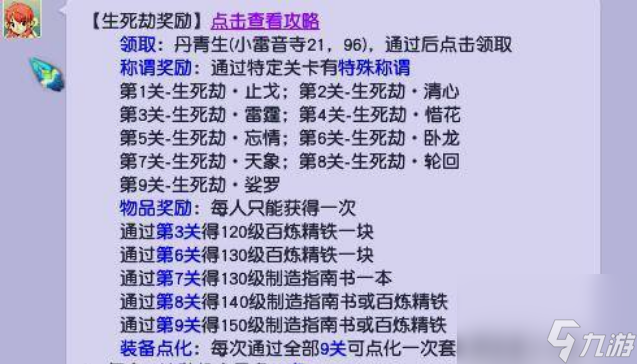 梦幻西游生死劫奖励有什么 梦幻西游生死劫奖励一览