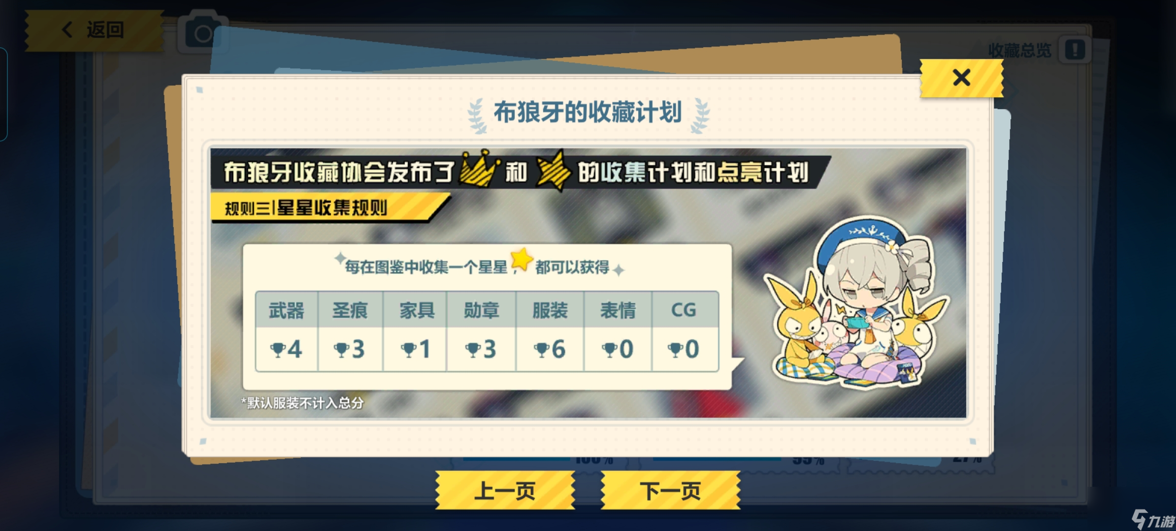 崩坏3收藏值怎么快速提升