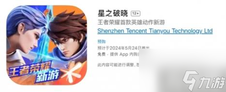 《<a id='link_pop' class='keyword-tag' href='https://www.9game.cn/dhpx1/'>星之破晓</a>》开启<a href=