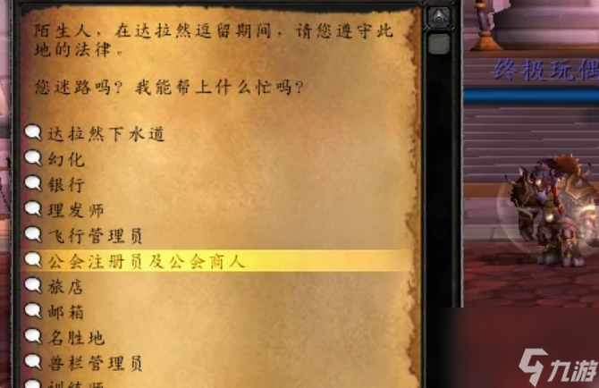 魔兽世界公会商人在哪里 魔兽世界公会商人具体位置一览