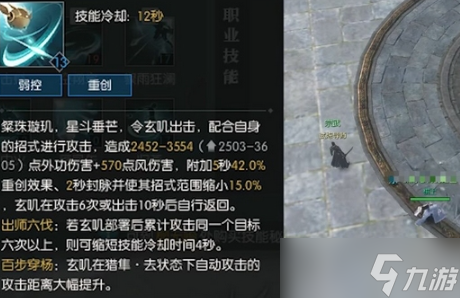 逆水寒手游玄机技能介绍