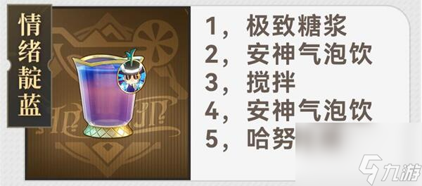 星穹铁道杯中逸事配方有哪些