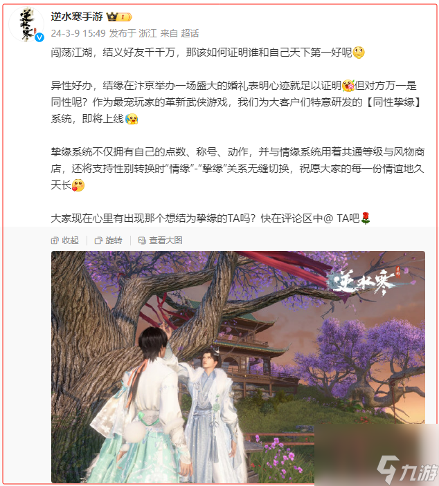逆水寒掀结缘性别平权活动（逆水寒手游结缘性别攻略）