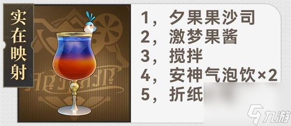 星穹铁道杯中逸事配方有哪些