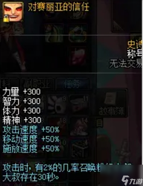 dnf对赛丽亚的信任是什么