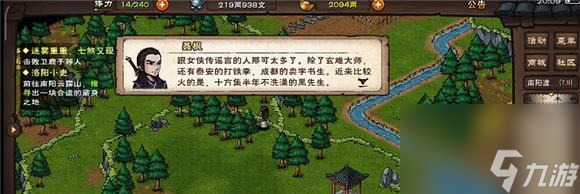 《烟雨江湖》支线任务攻略（江湖月影往事）