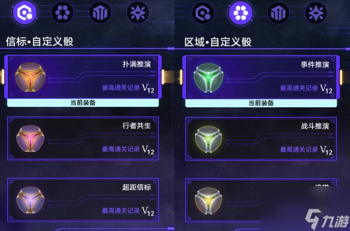 崩坏星穹铁道存护命途难题12通关攻略