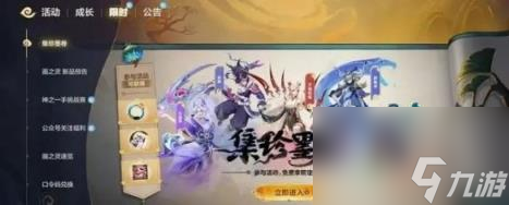 金铲铲之战集珍画卷活动玩法介绍