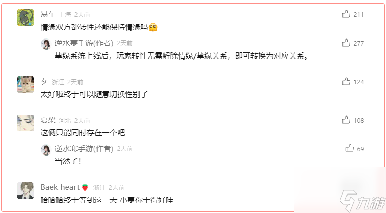 逆水寒掀结缘性别平权活动（逆水寒手游结缘性别攻略）