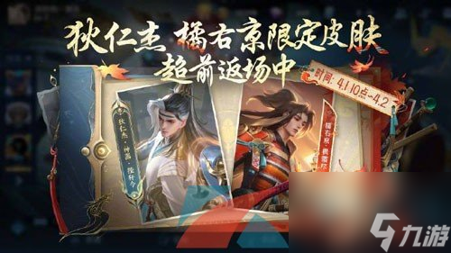 王者荣耀2024狄仁杰神器狴犴令返场时间