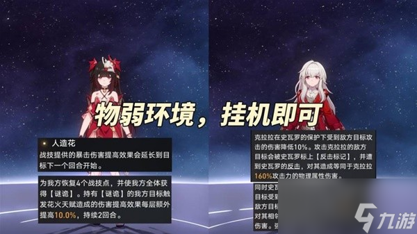 《崩坏：星穹铁道》2.1虚构叙事阵容推荐