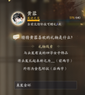 射雕提升黄蓉好感度礼物获取全攻略