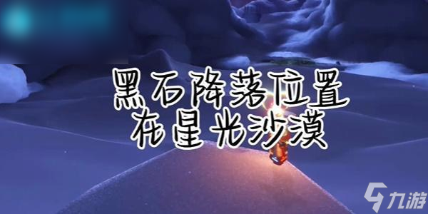 光遇每日任务攻略4.2
