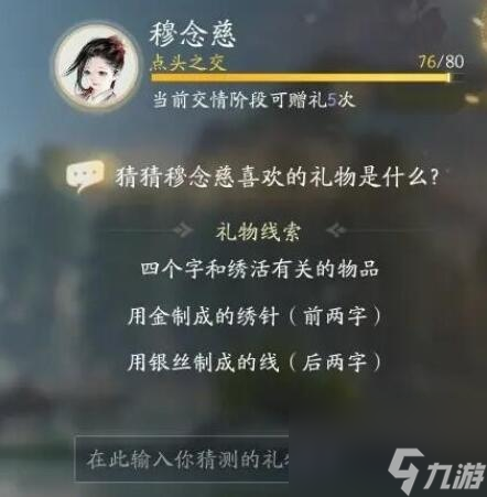 射雕穆念慈喜欢的礼物是什么