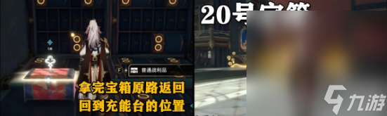 《崩坏：星穹铁道》朝露公馆宝箱全收集指南