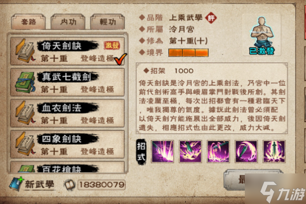 逐月槍和盤花棍效果比較