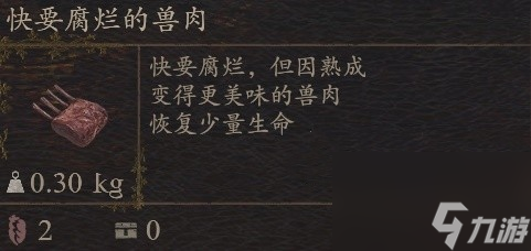 龙之信条2肉类怎么获得