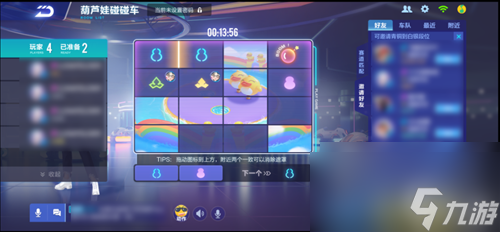 QQ飞车手游碰碰车玩法介绍 QQ飞车碰碰车怎么玩