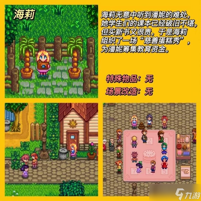 《星露谷物语》配偶14心婚后事件触发方法详情 配偶14心事件图集一览