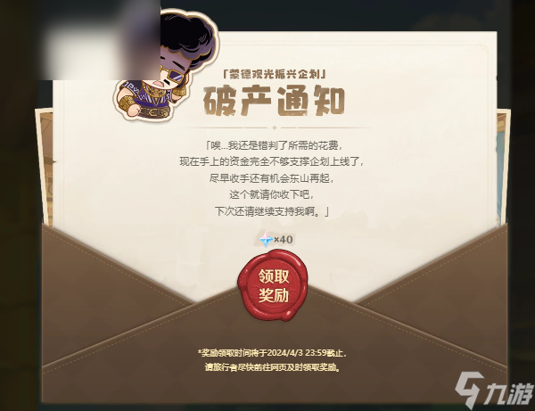 原神蒙德观光振兴企划活动攻略