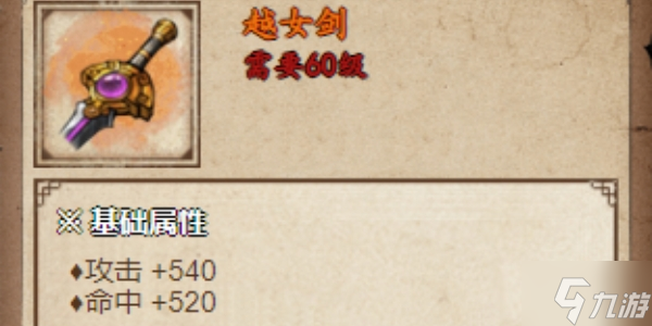 烟雨江湖越女剑和白鹿剑对比