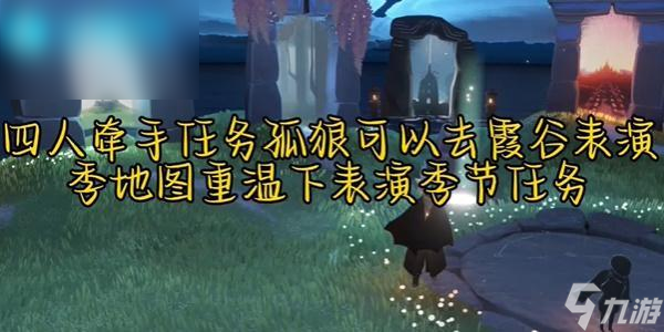 光遇每日任务攻略4.2