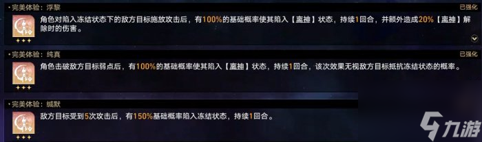 崩坏星穹铁道存护命途难题12通关攻略