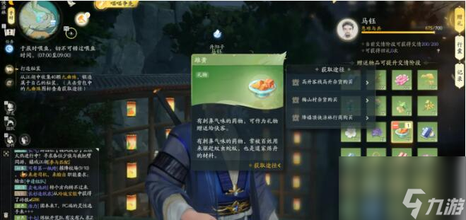 射雕马钰喜欢的礼物是什么