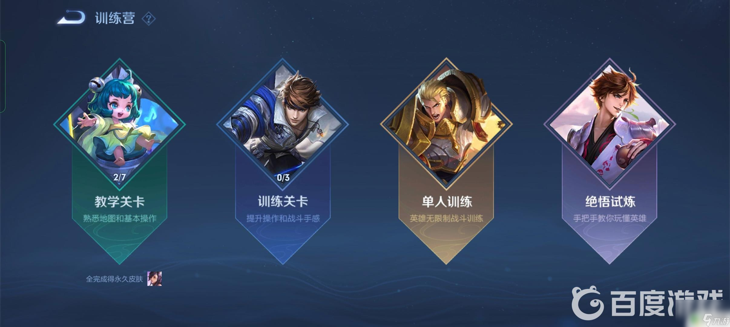 王者荣耀训练中可以和朋友一起练嘛 S28赛季王者荣耀训练营双人模式