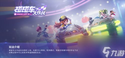 QQ飞<a linkid=136235>车手</a>游碰碰车玩法介绍 QQ飞车碰碰车怎么玩