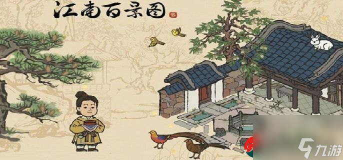 <a id='link_pop' class='keyword-tag' href='https://www.9game.cn/jnbjt/'>江南百景图</a>知府宅邸怎么玩-知府宅邸玩法攻略