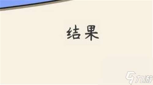 中國(guó)式人生總統(tǒng)競(jìng)選怎么玩 競(jìng)選總統(tǒng)的方法介紹