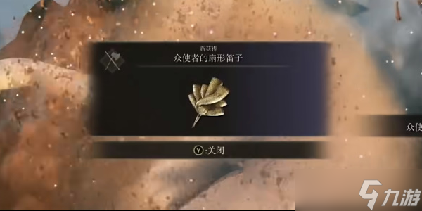 《艾尔登法环》众使者的扇形笛子去哪刷