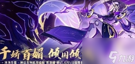 《qq飞车》奥莉娜妲己皮肤什么时候上线
