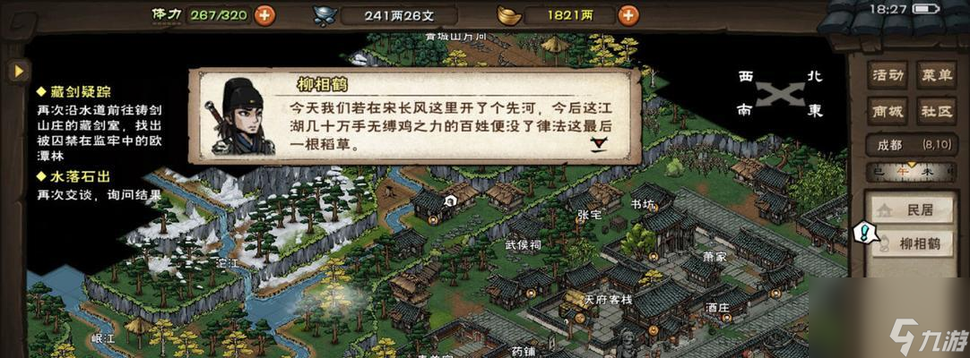 《烟雨江湖》支线任务攻略（江湖月影往事）