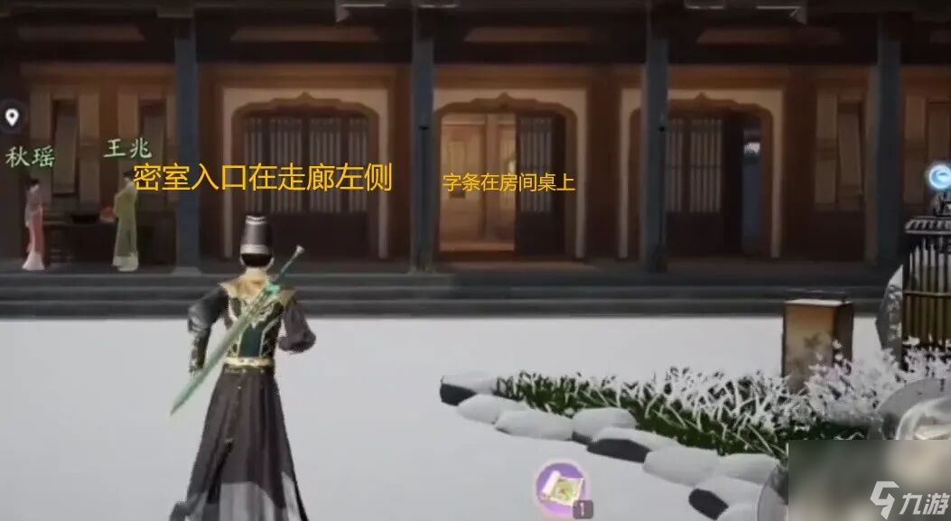 射雕：六个必做密室任务位置及解法攻略