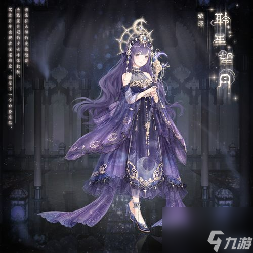 《奇迹暖暖》游戏满天繁星之射手座少女平民S攻略